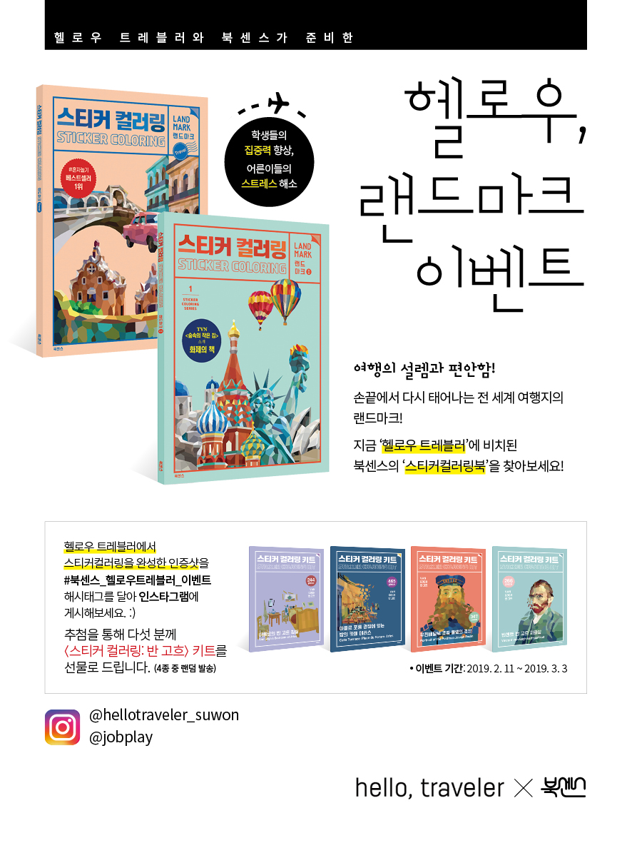 헬로우트레블러 이미지