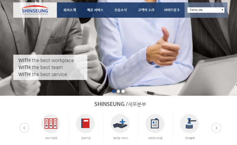 세무법인신승 이미지