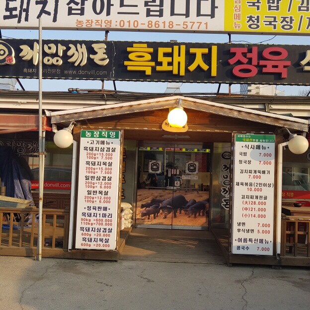 까망깨돈 이미지