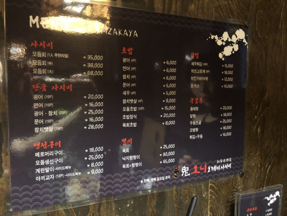 오니도깨비사시미 이미지