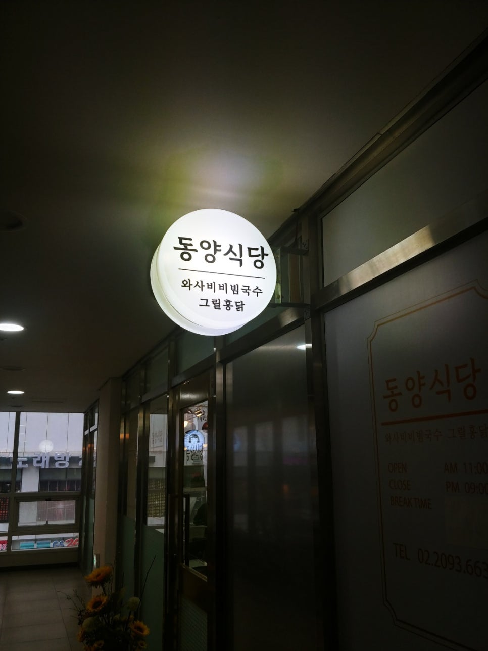 동양식당 이미지