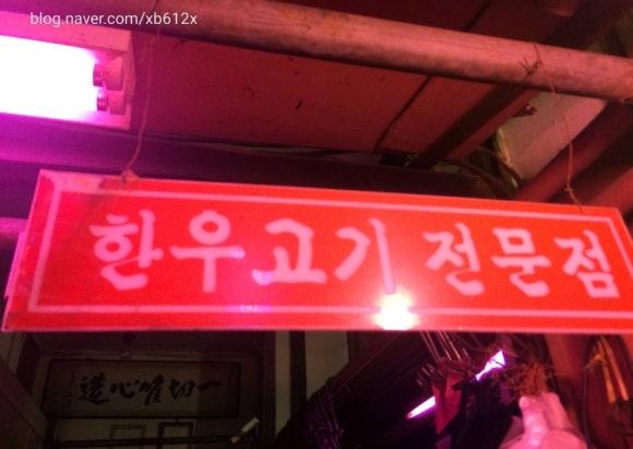 유진정육점 이미지