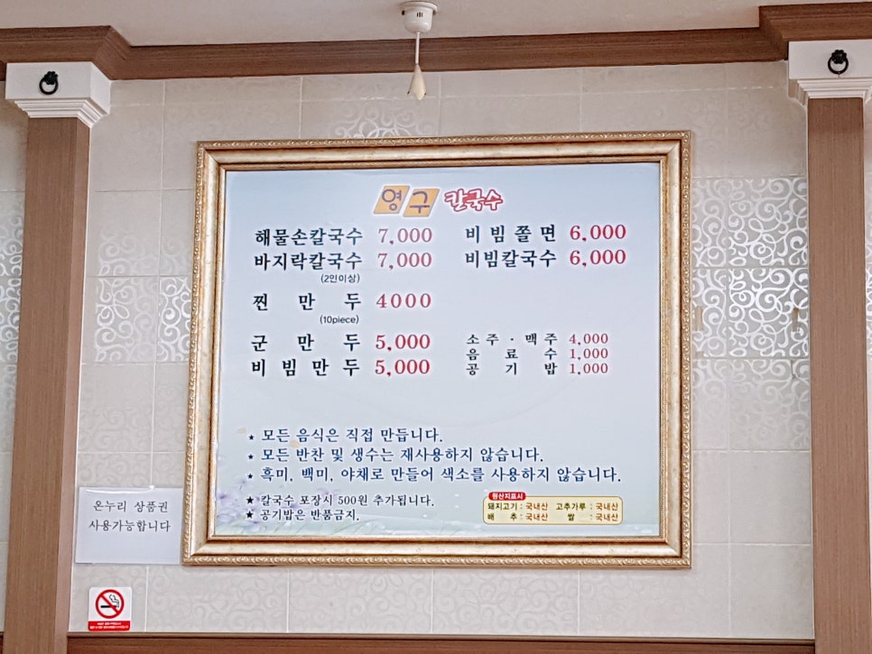 영구칼국수 이미지