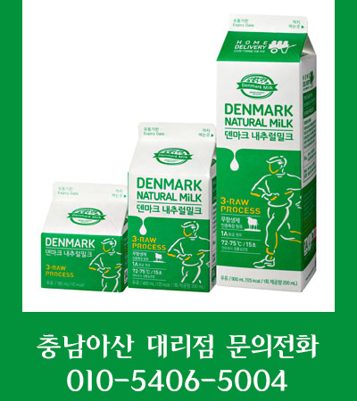 덴마크우유아산 이미지