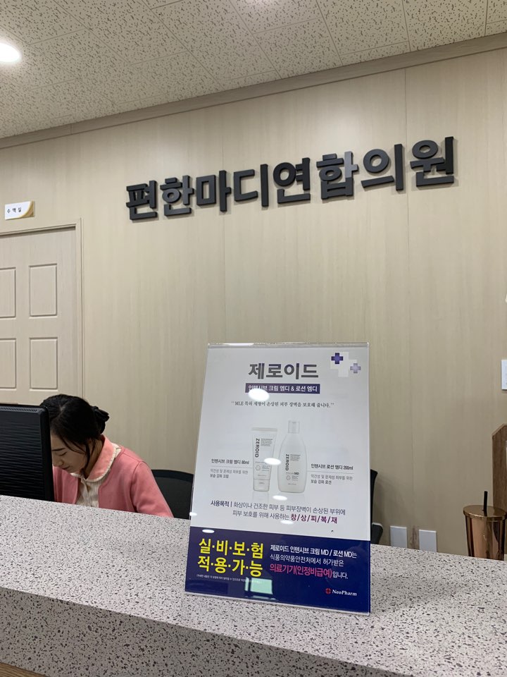 편한마디연합의원 이미지