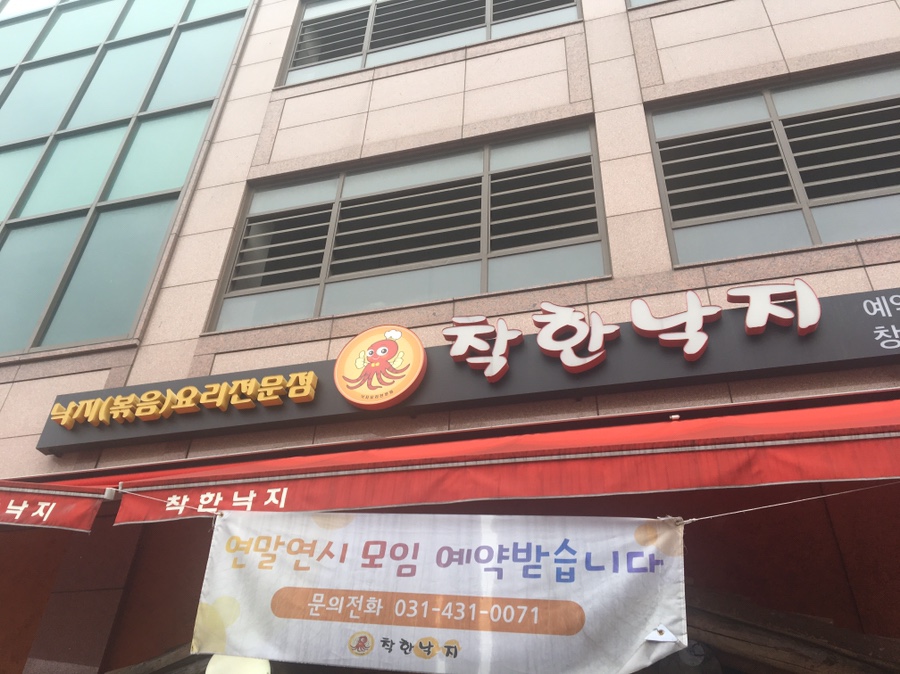 풍진스마트허브착한낙지 이미지