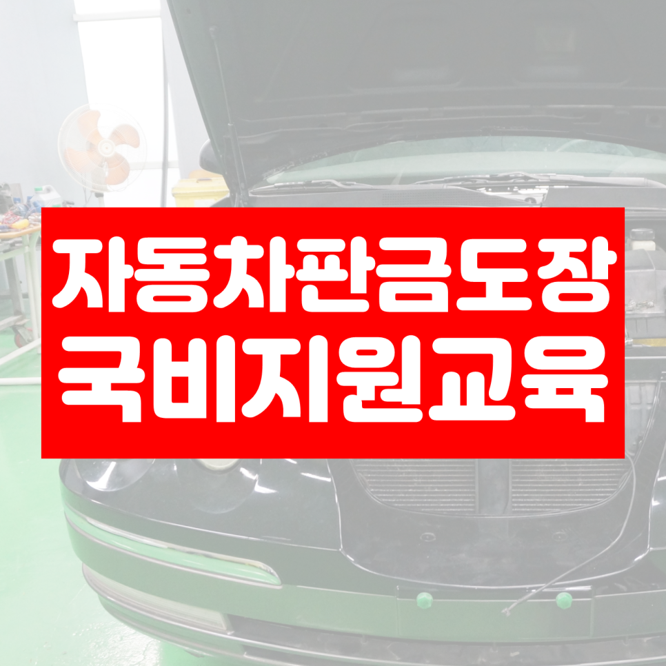 대덕자동차직업전문학교 이미지