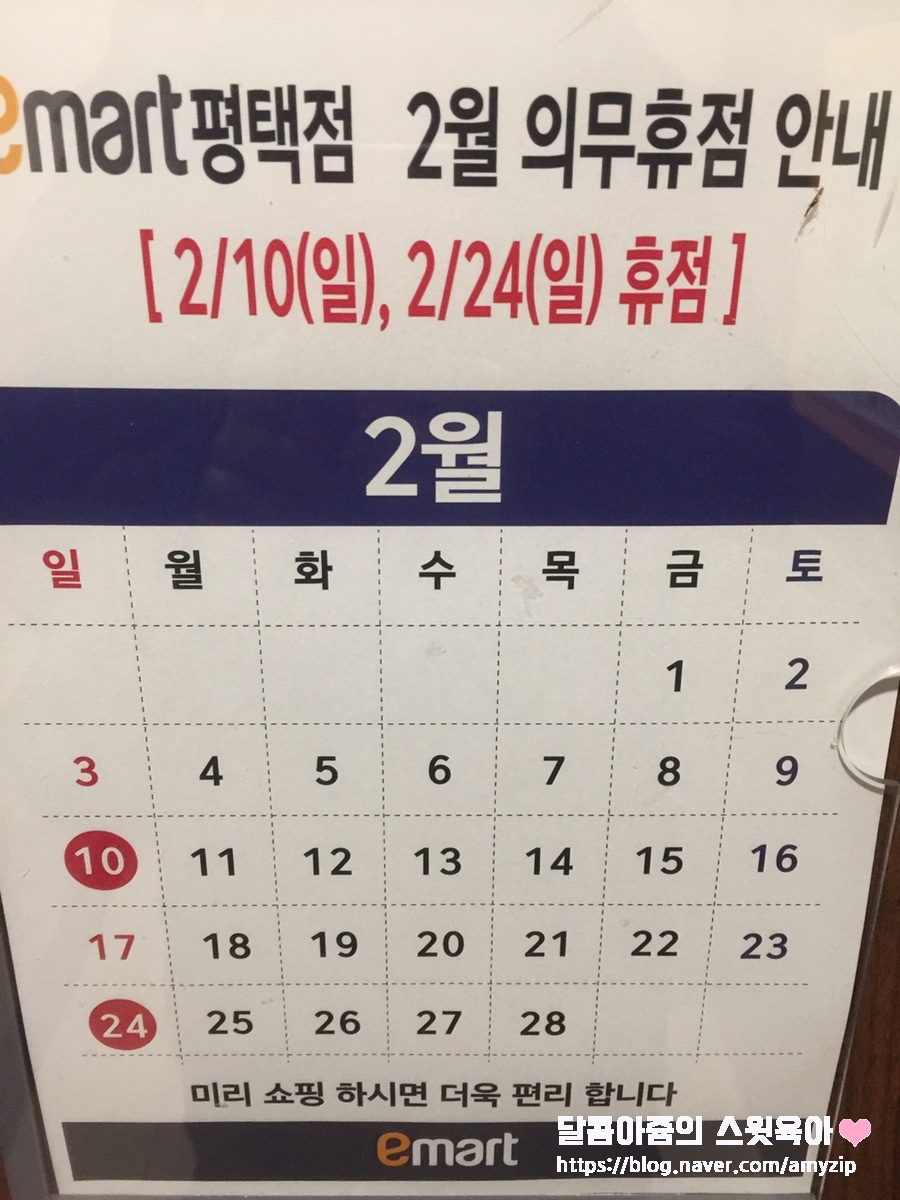 주)이마트평택점 이미지