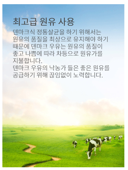 덴마크우유아산 이미지