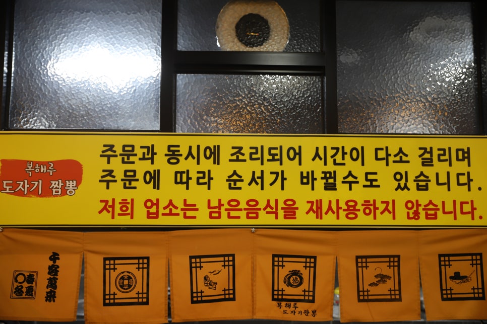 복해루;도자기짬뽕 이미지