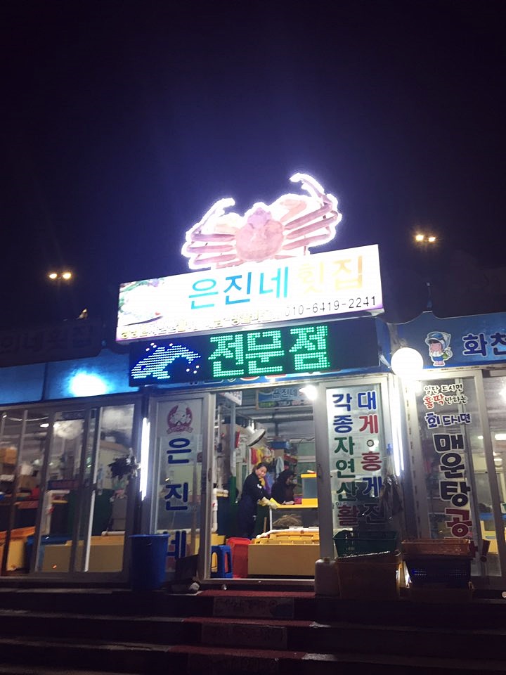 외옹치횟집 이미지