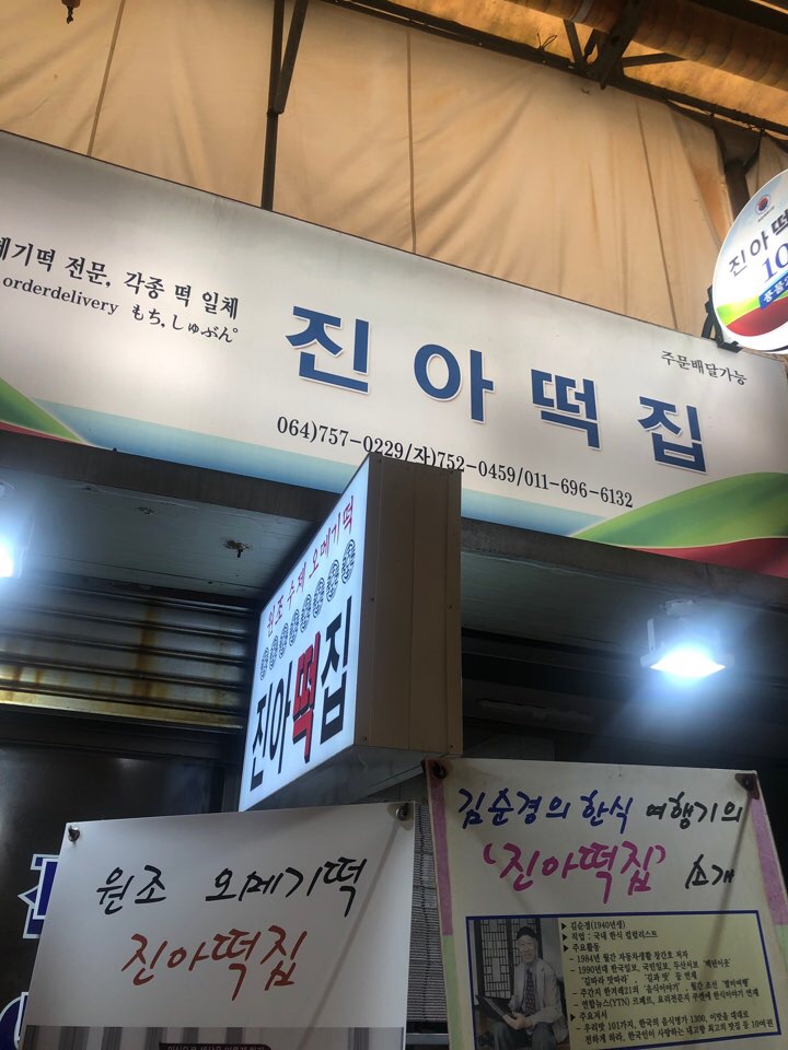 창민떡집 이미지
