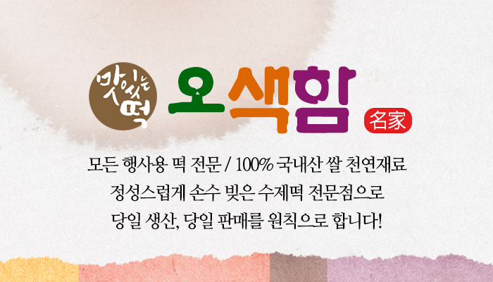 오색함떡집 이미지