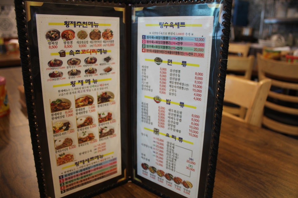 중화요리황제 이미지