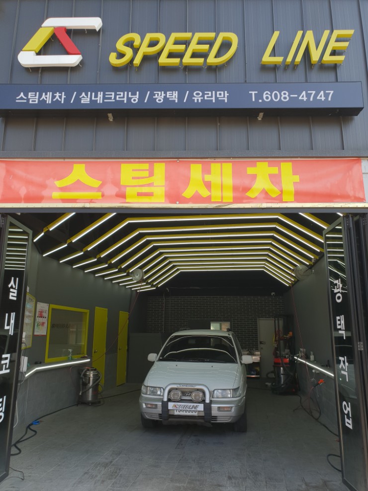 스피드스팀세차 이미지