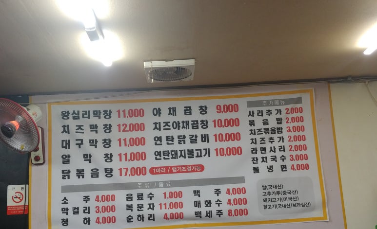 왕십리 연탄 막창 이미지