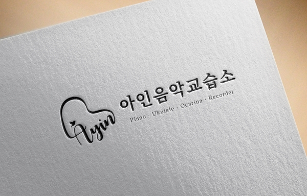 아인음악교습소 이미지