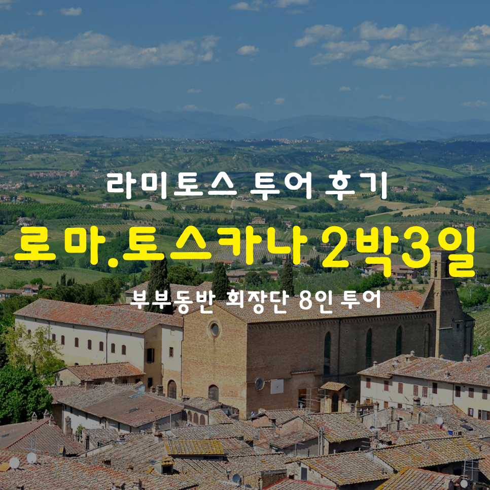 라미투어 이미지