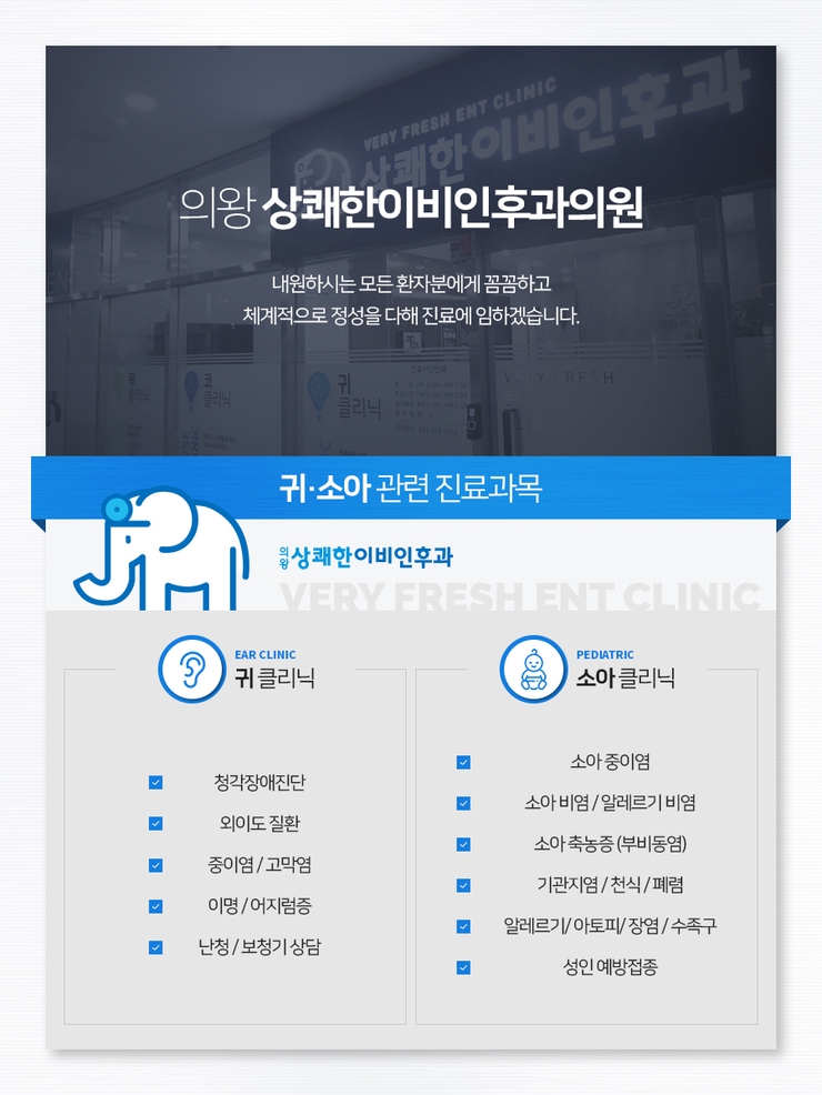 상쾌한이비인후과 이미지