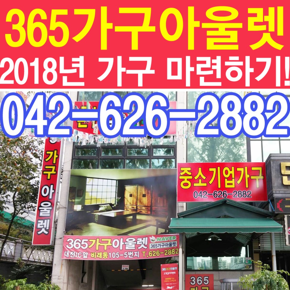 365가구아울렛 이미지