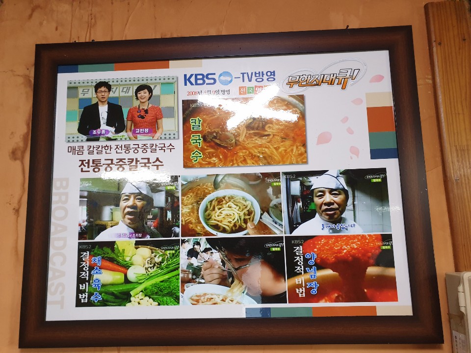전통궁중칼국수 이미지