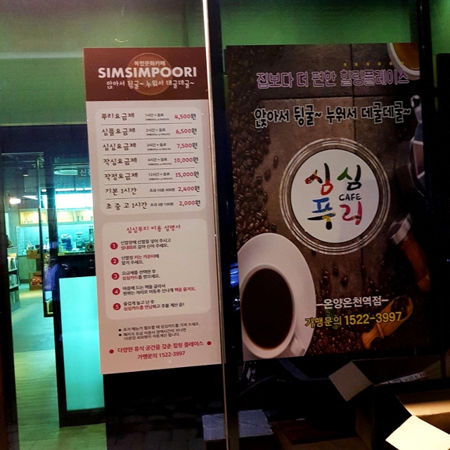 심심푸리만화카페 이미지