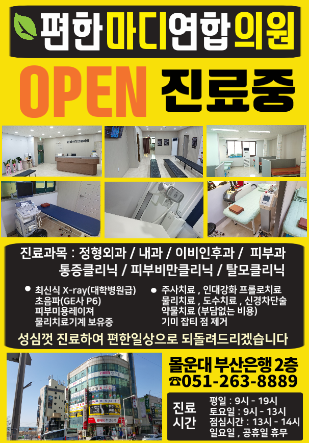 편한마디연합의원 이미지
