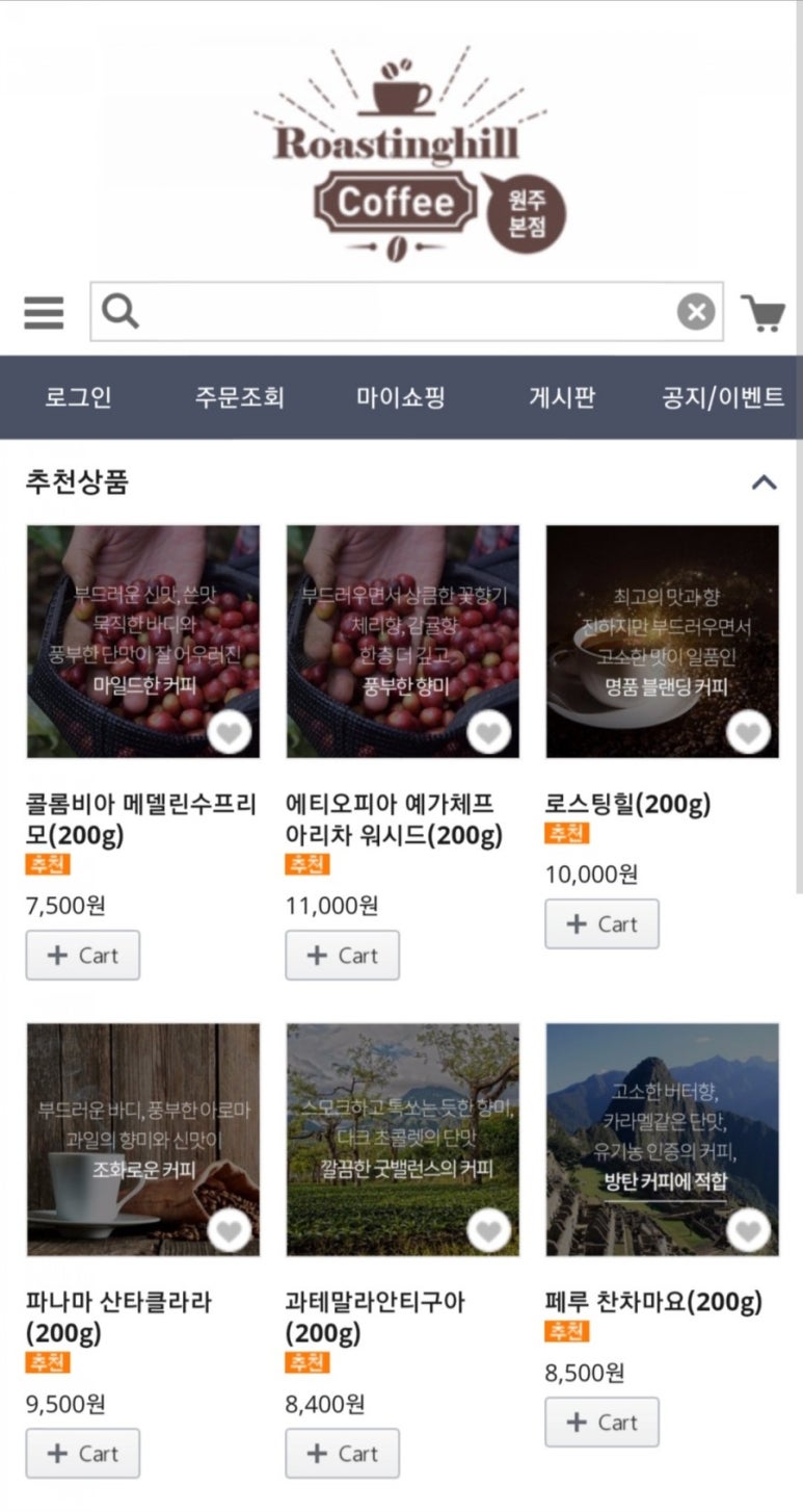 로스팅힐 원두커피 이미지