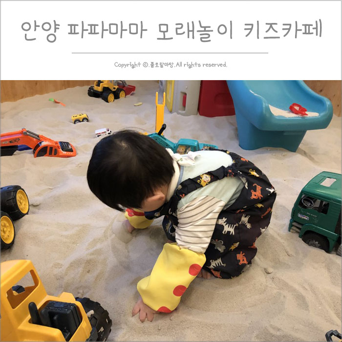파파모래키즈카페 이미지