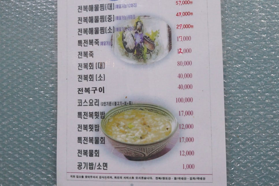완도참전복집(동천점) 이미지