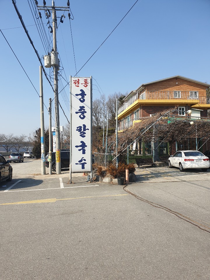 궁중칼국수 이미지