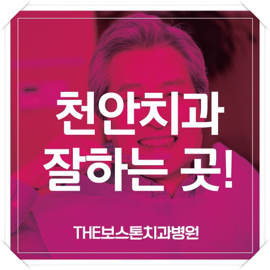 보스톤치과 이미지