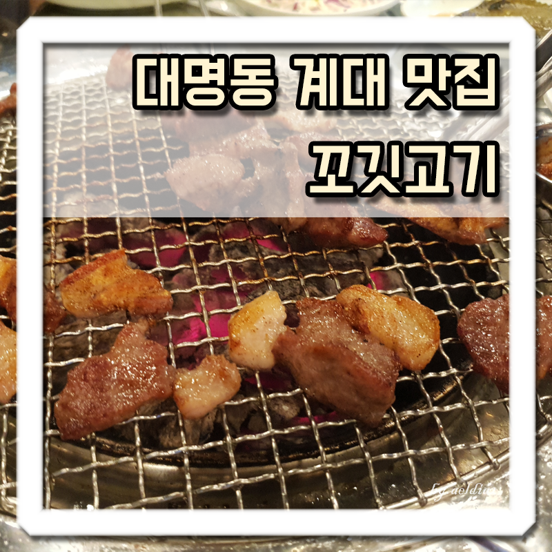 꼬깃고기 이미지