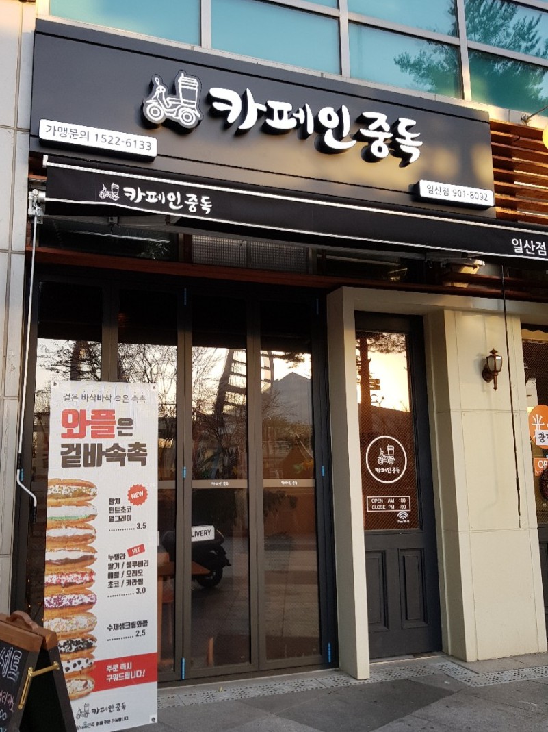카페인중독 장항점 이미지
