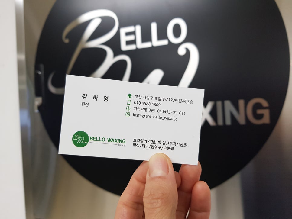 벨로왁싱 이미지