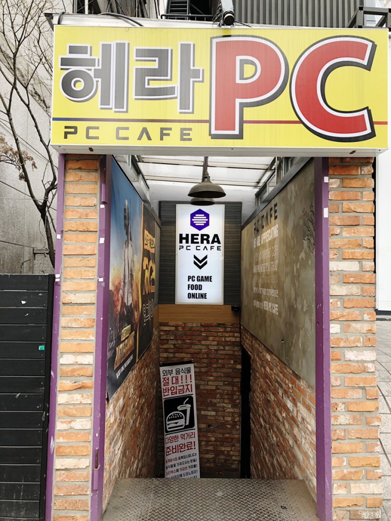 헤라PC방 이미지