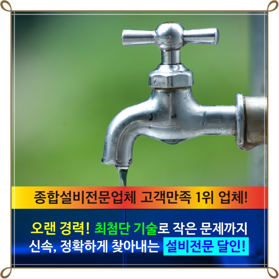 설비언수도녹임집수리 이미지