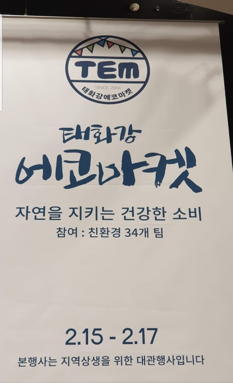 태화강에코마켓 이미지