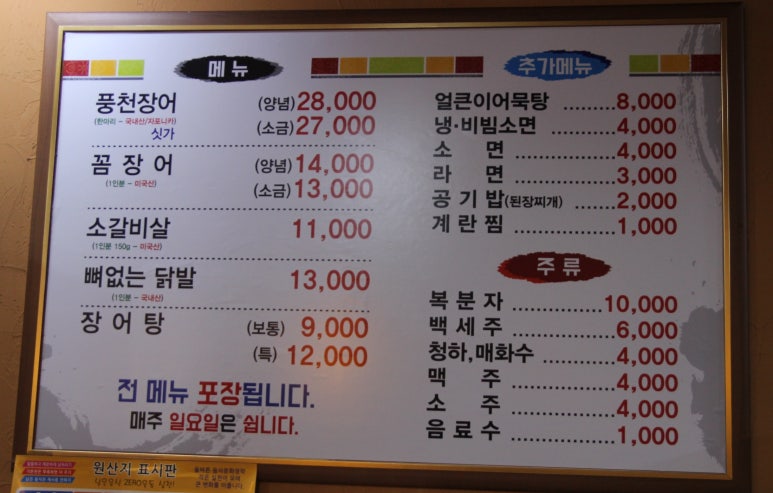 기동이네풍천장어 이미지