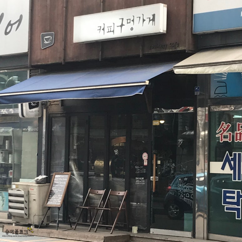 커피구멍가게 이미지