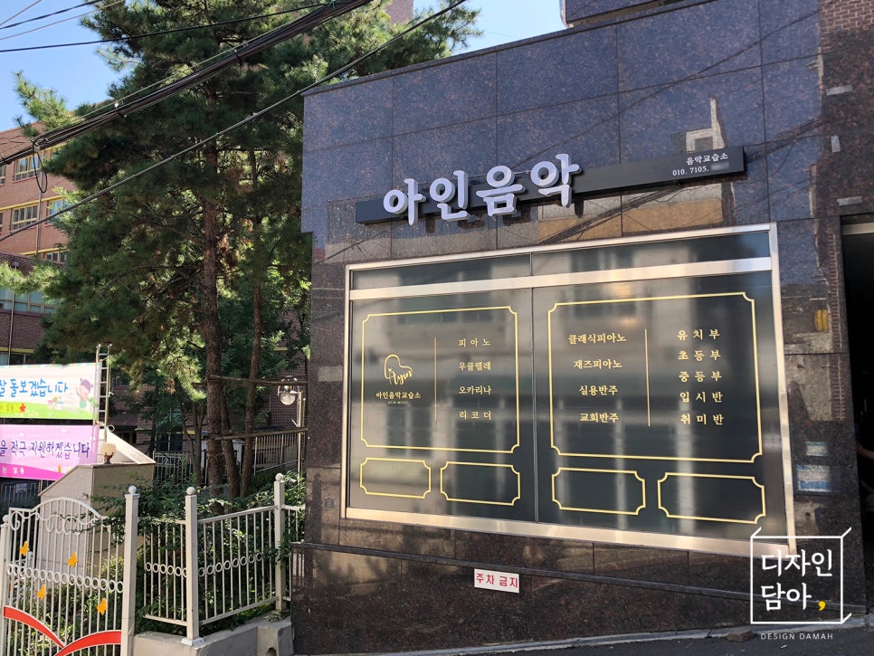 아인음악교습소 이미지