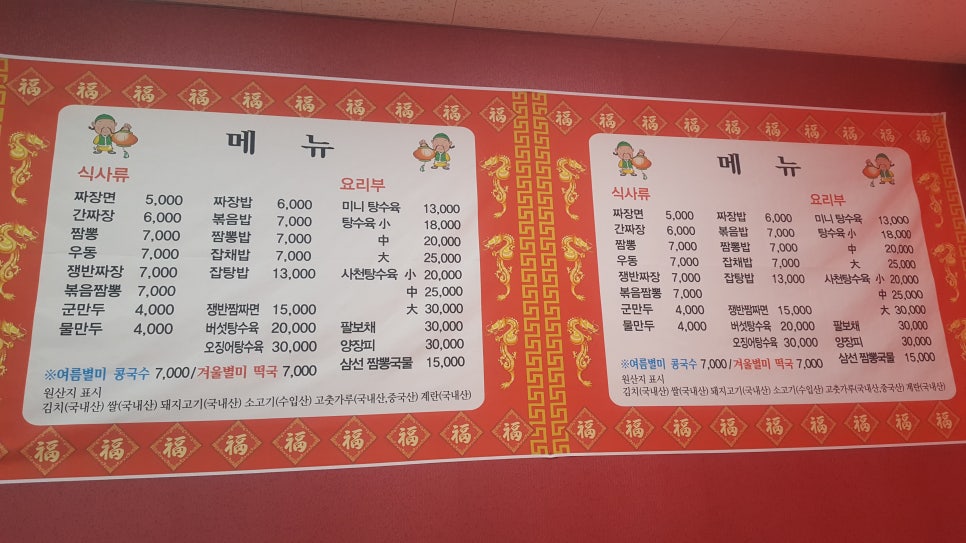 원산반점 이미지