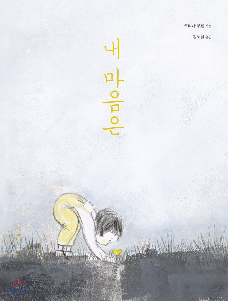 그림책방봄;마음 이미지