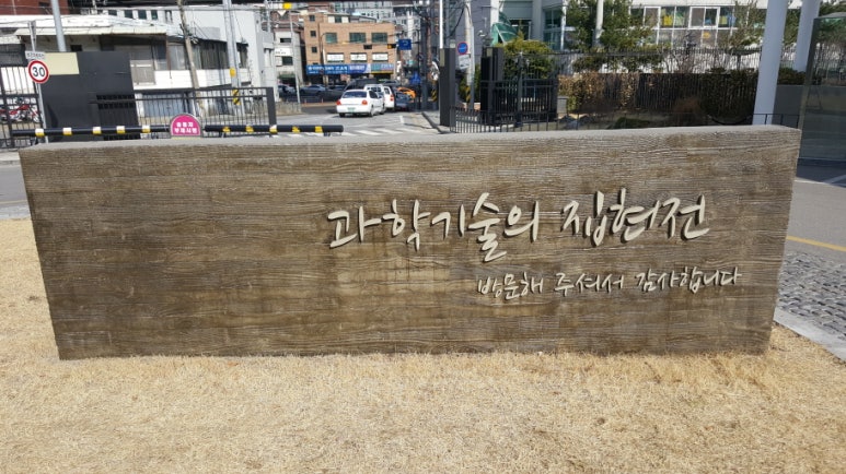 한국과학기술연구원 이미지
