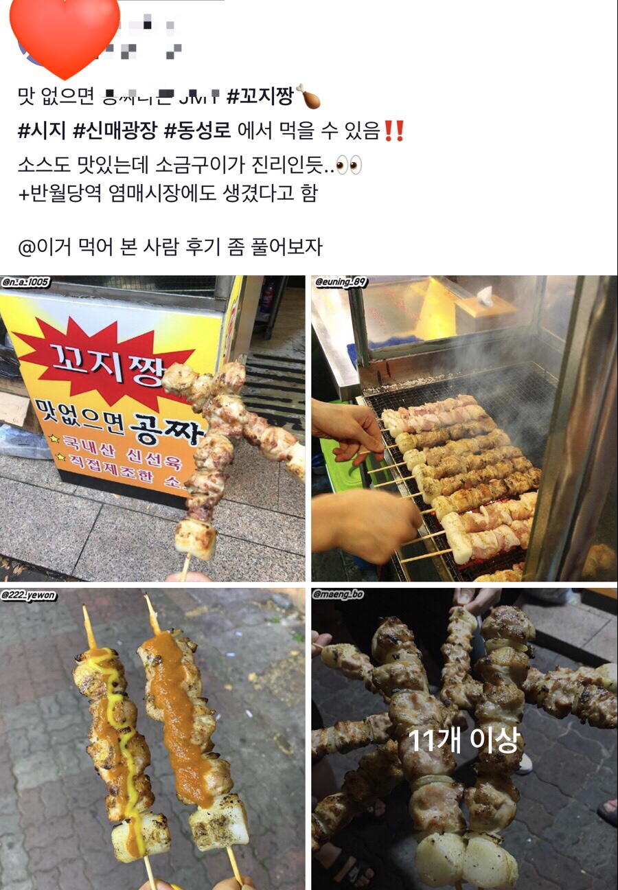 꼬지짱 이미지
