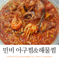 민비아구찜&해물찜(금천점) 이미지