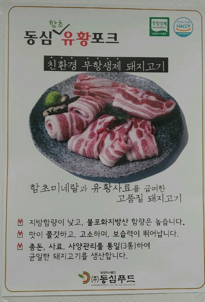 친환경돼지식육식당 이미지