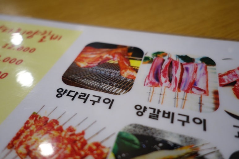 몽고양다리양갈비 이미지