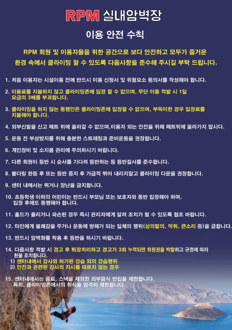 알피엠클라이밍 이미지