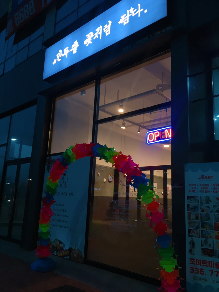 이마트에브리데이 나주혁신점 이미지